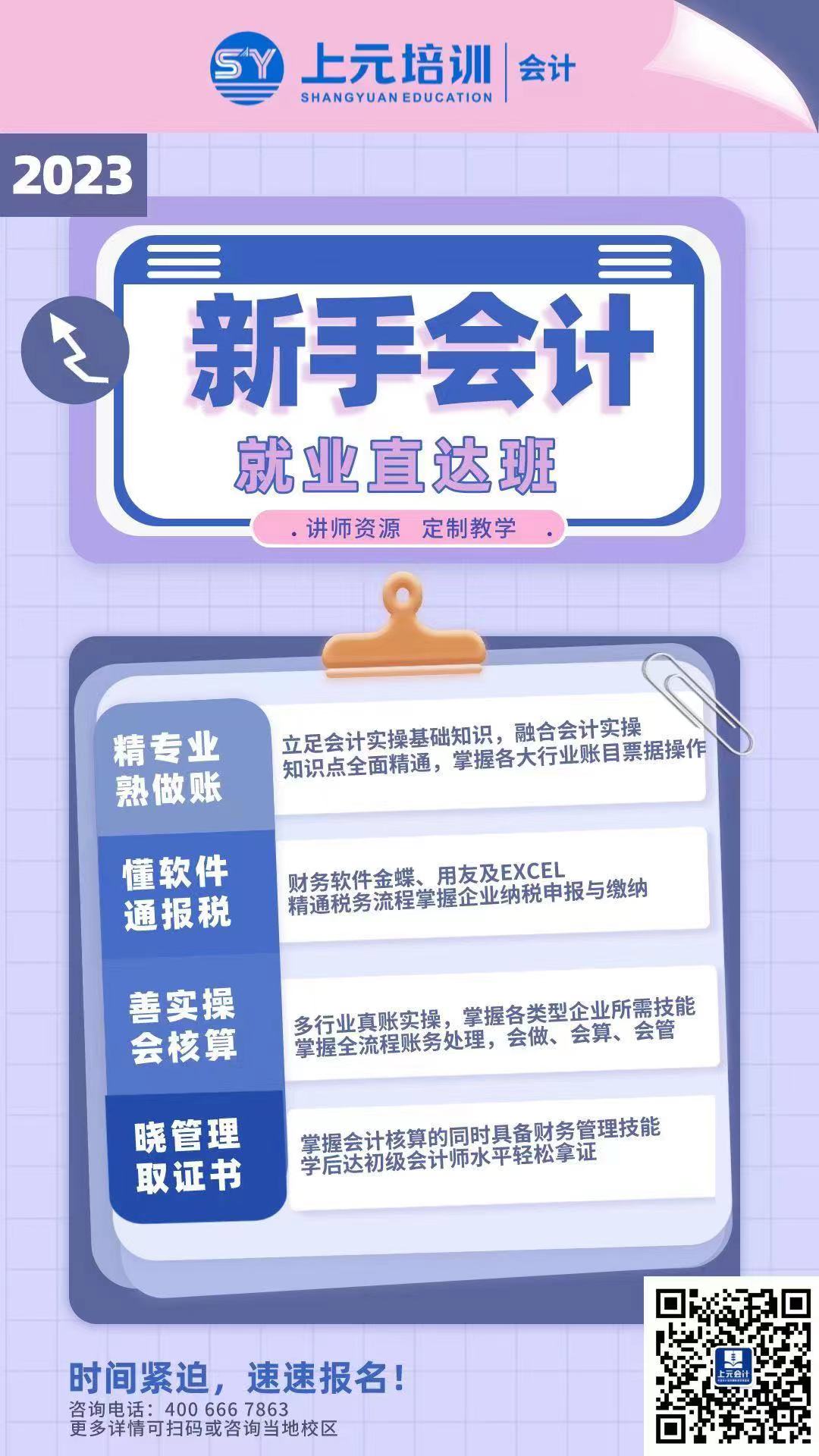 海門(mén)會(huì)計(jì)崗位有哪些？學(xué)會(huì)計(jì)到上元
