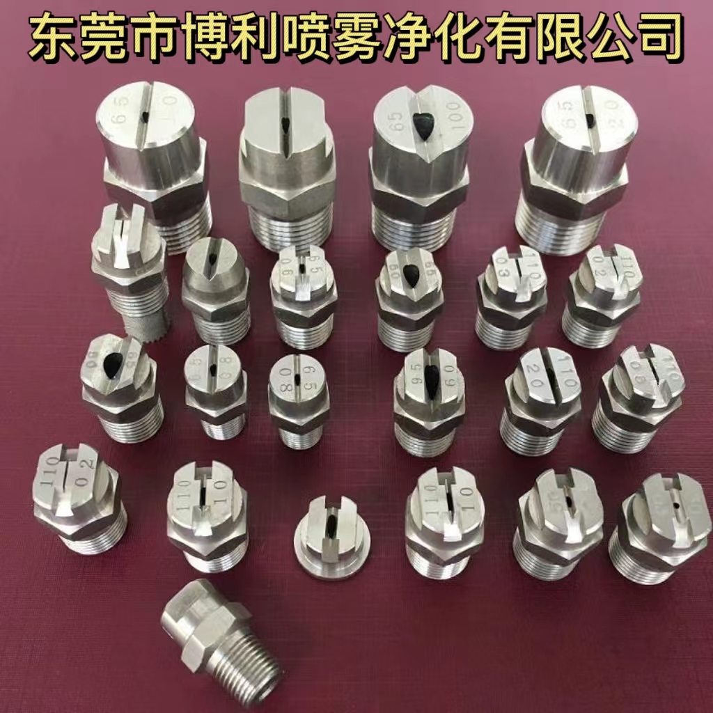 東莞廠家加工制造扇形噴嘴