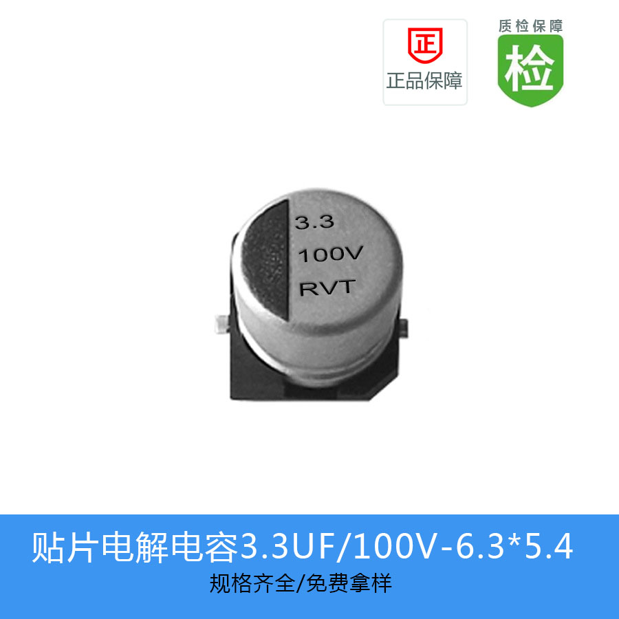 貼片電解電容-RVT系列-