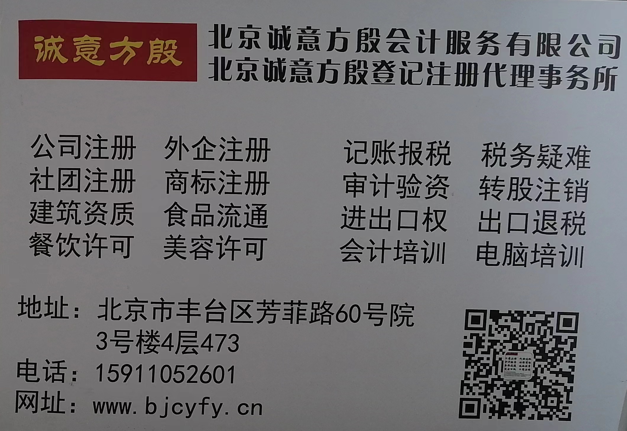 代理記賬報稅、工商稅務(wù)、企業(yè)注冊、轉(zhuǎn)股注銷、進出口權(quán)、出口退稅等