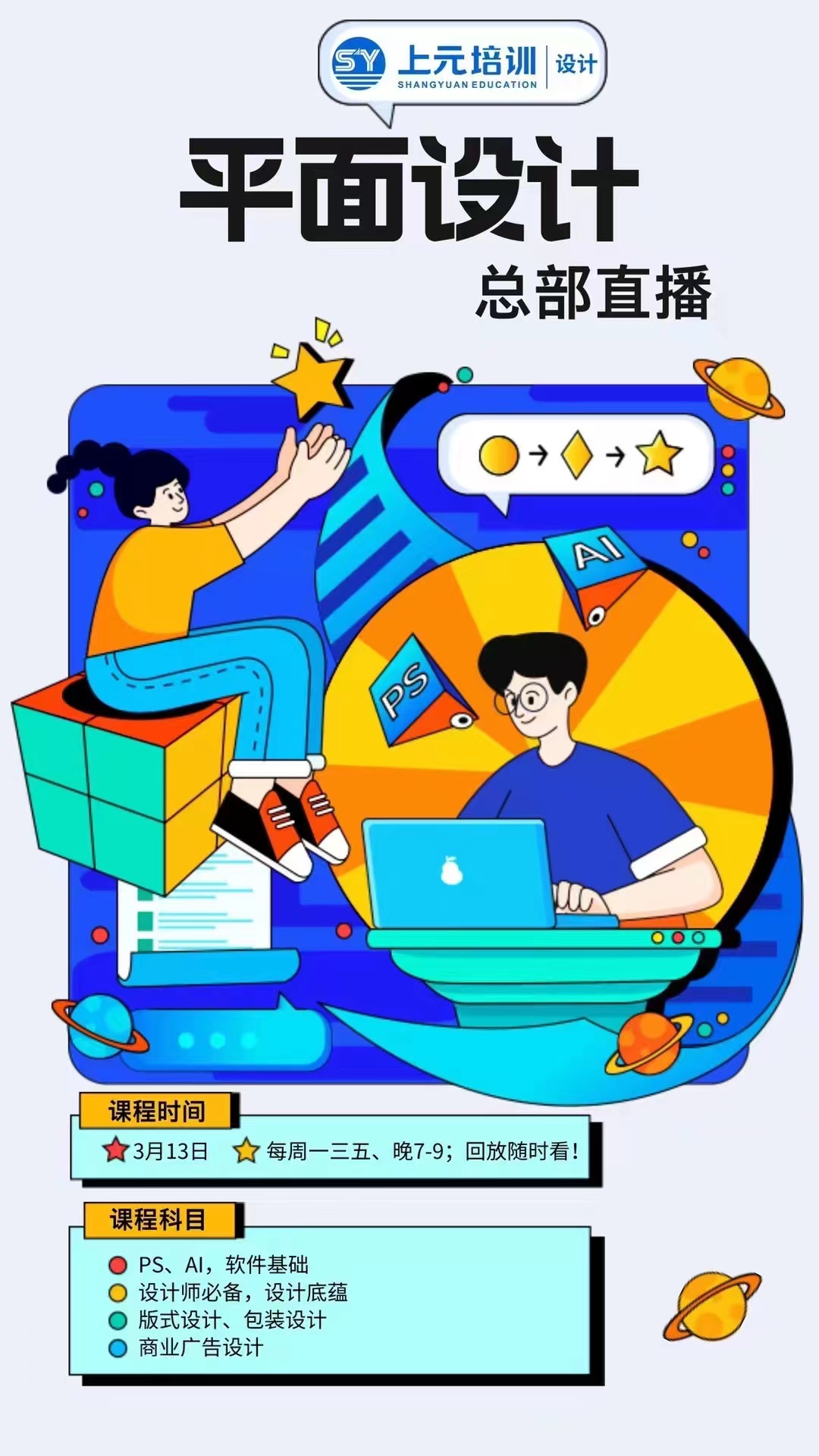 海門平面設(shè)計師在哪里？海門學(xué)習(xí)設(shè)計的機構(gòu)