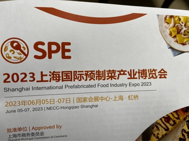 2023中國(上海)國際預(yù)制菜產(chǎn)業(yè)博覽會(huì)