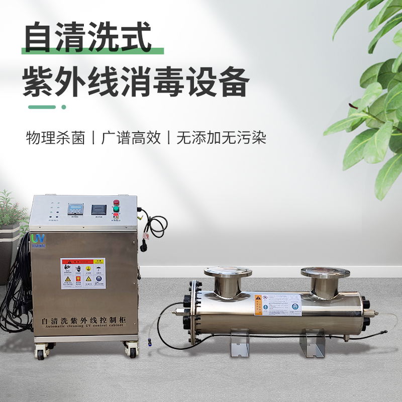 生活飲用水sj自清洗式紫外線xd器不銹鋼紫外線sj器過(guò)流式紫外新水處理儀