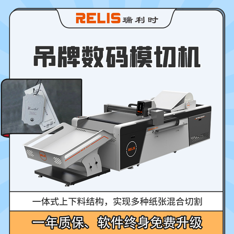 潤(rùn)金全自動(dòng)數(shù)碼打印模切機(jī) 吊卡吊牌不干膠禮盒彩盒打樣切割機(jī)