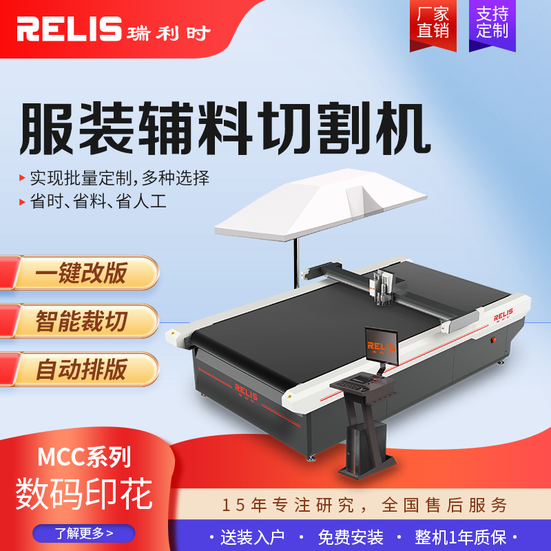 寧波服裝印后樣衣裁剪機(jī)RUK潤(rùn)金服裝單層裁床機(jī)器設(shè)備bezs