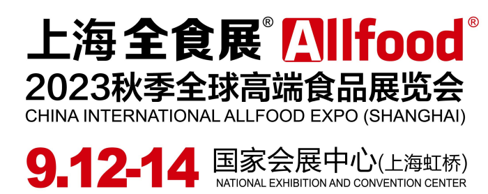 2023上海全食展|全球gd食品展覽會(huì)
