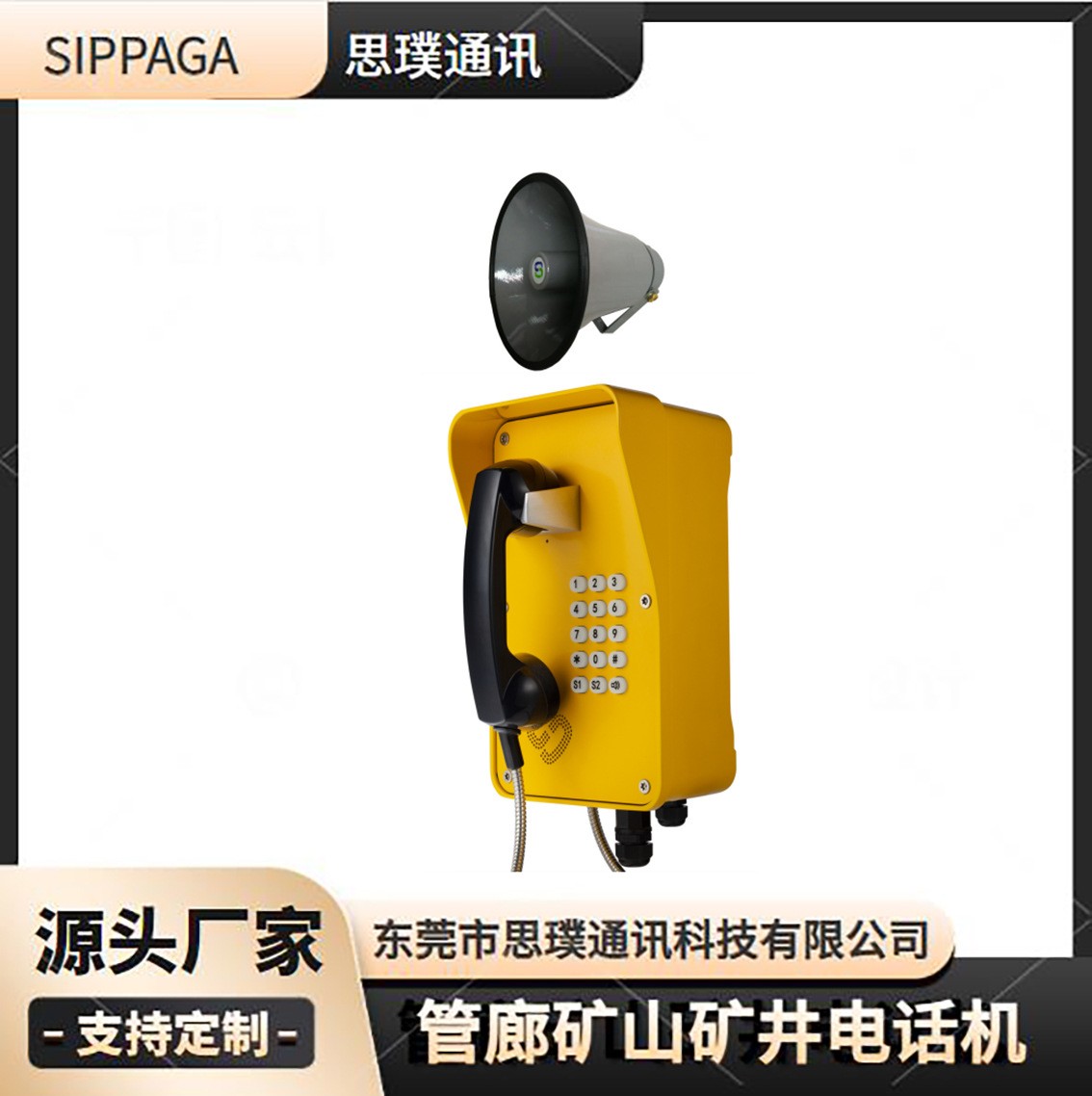 廣播呼叫指令對講 礦用輸煤廣播抗噪電話