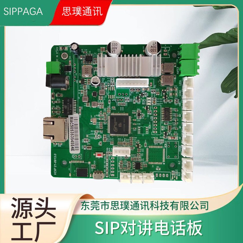 工業(yè)廣播電話主板 帶功放電路板 電話對講板