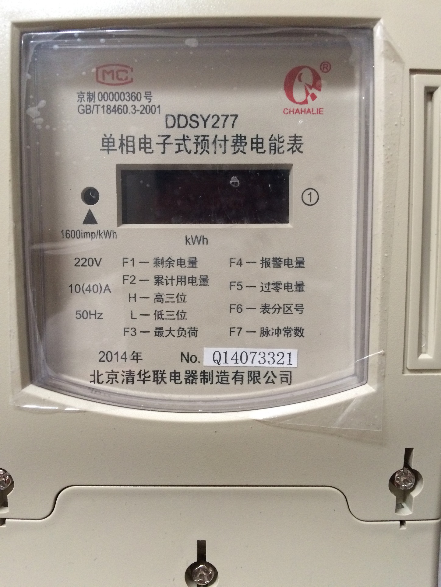 北京清華聯(lián)電表清華聯(lián)電表北京清華聯(lián)清華聯(lián)李泉13651220508