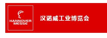 2024年德國漢諾威工業(yè)博覽會(huì) Hannover Messe 