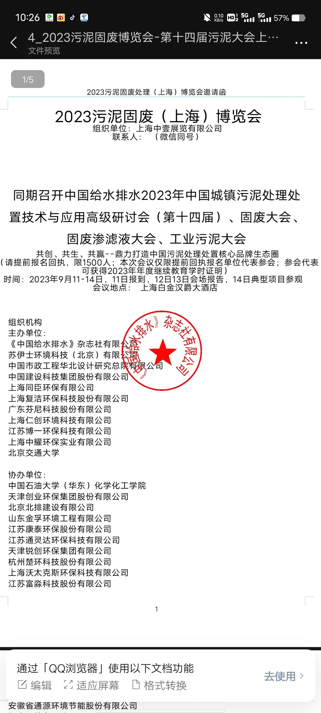 2023污泥固廢博覽會