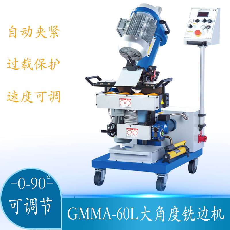 多角度平板銑邊機GMMA-60L工業(yè)加工平板坡口機自動行走銑邊機