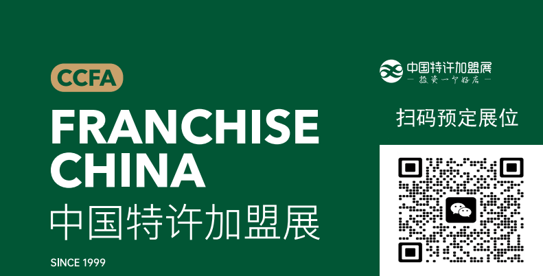 2024第62屆北京國際連鎖加盟展覽會（春季）
