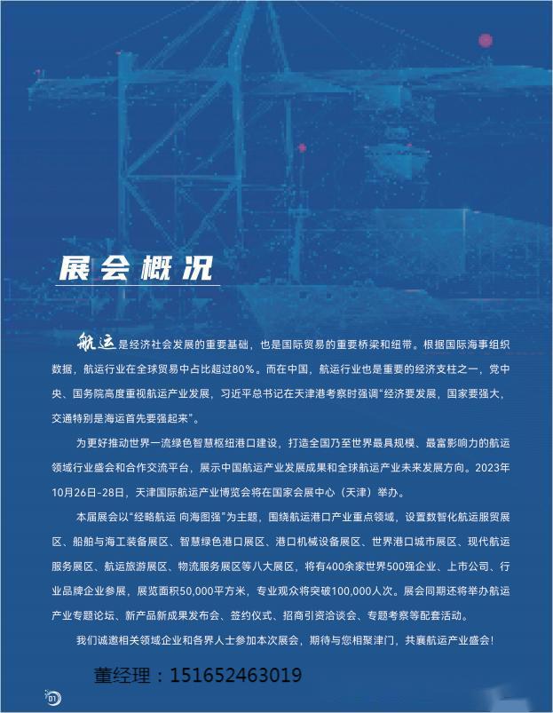 2023天津國際航運產業(yè)博覽會誠邀您到場參展