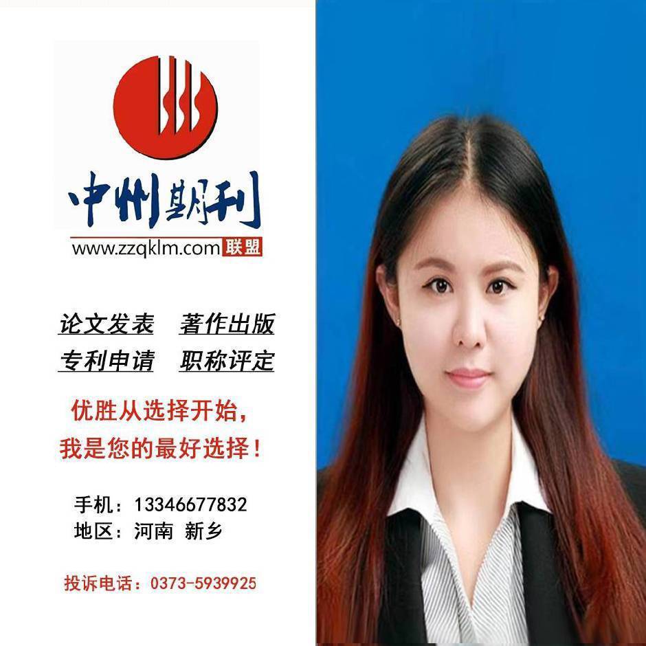 論文發(fā)表找狄編輯13346677832