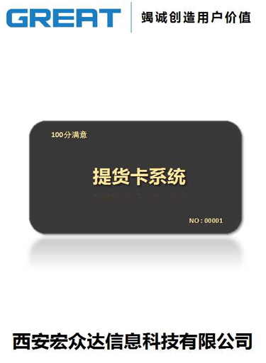 提貨卡/禮品卡提貨系統(tǒng) 