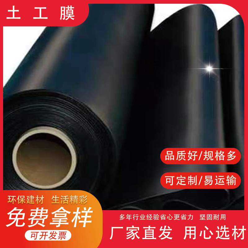 種藕_魚塘_水池用防滲膜 龍蝦油管基礎(chǔ)防滲土工膜 蚌埠hdpe土工膜