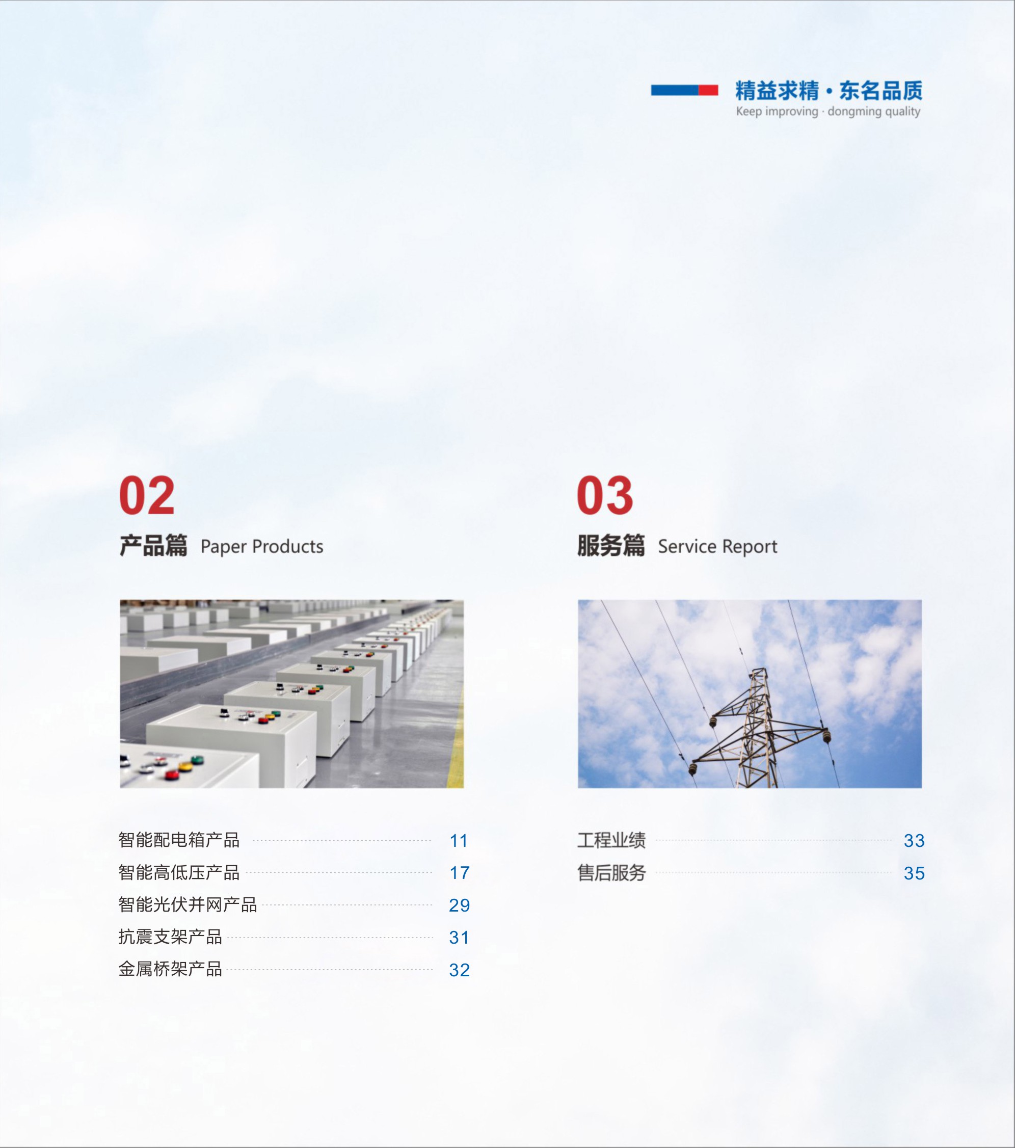 中粵東名電氣（廣東）有限公司