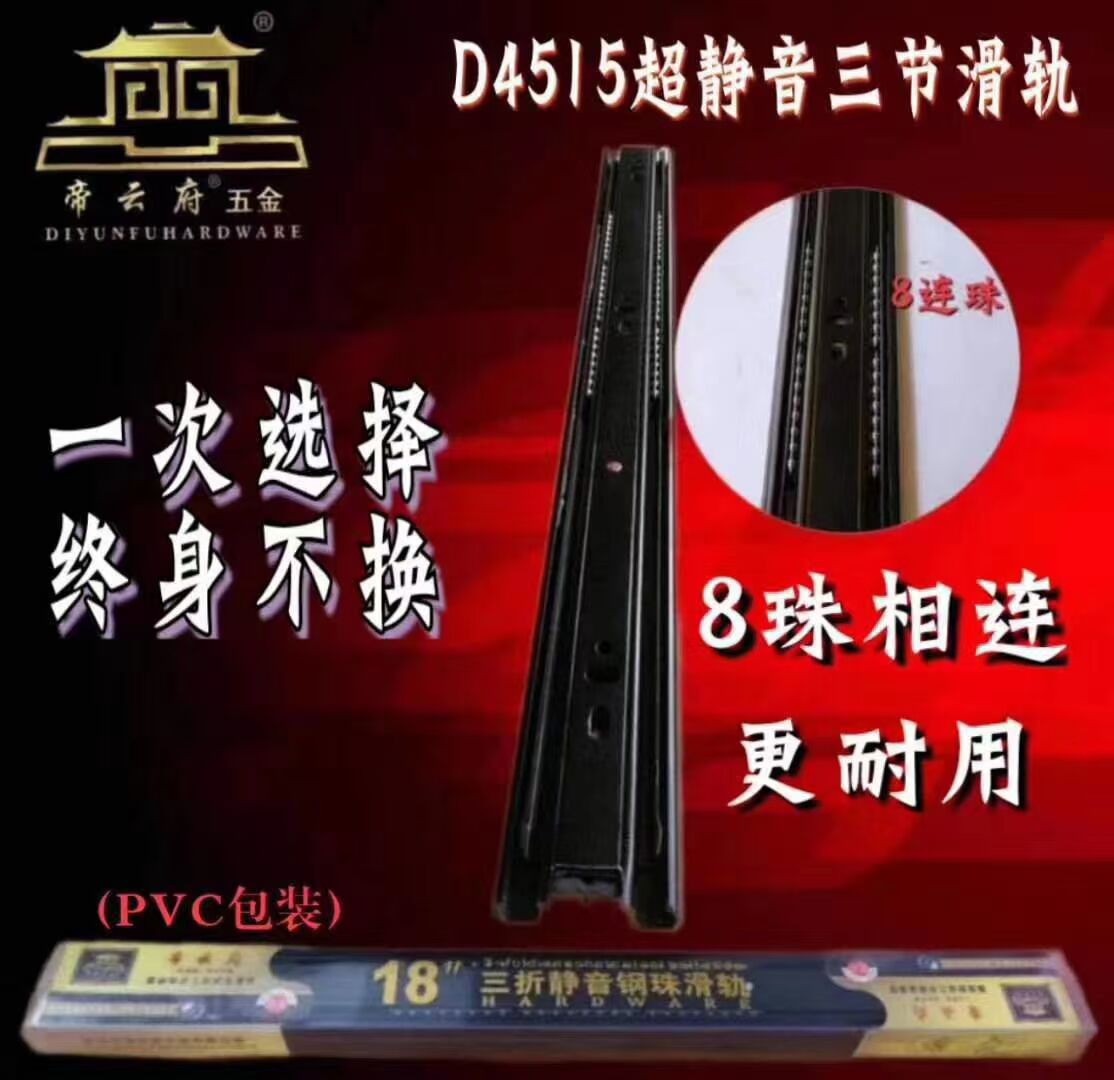 帝云府五金品牌靜音軌道D4515-12