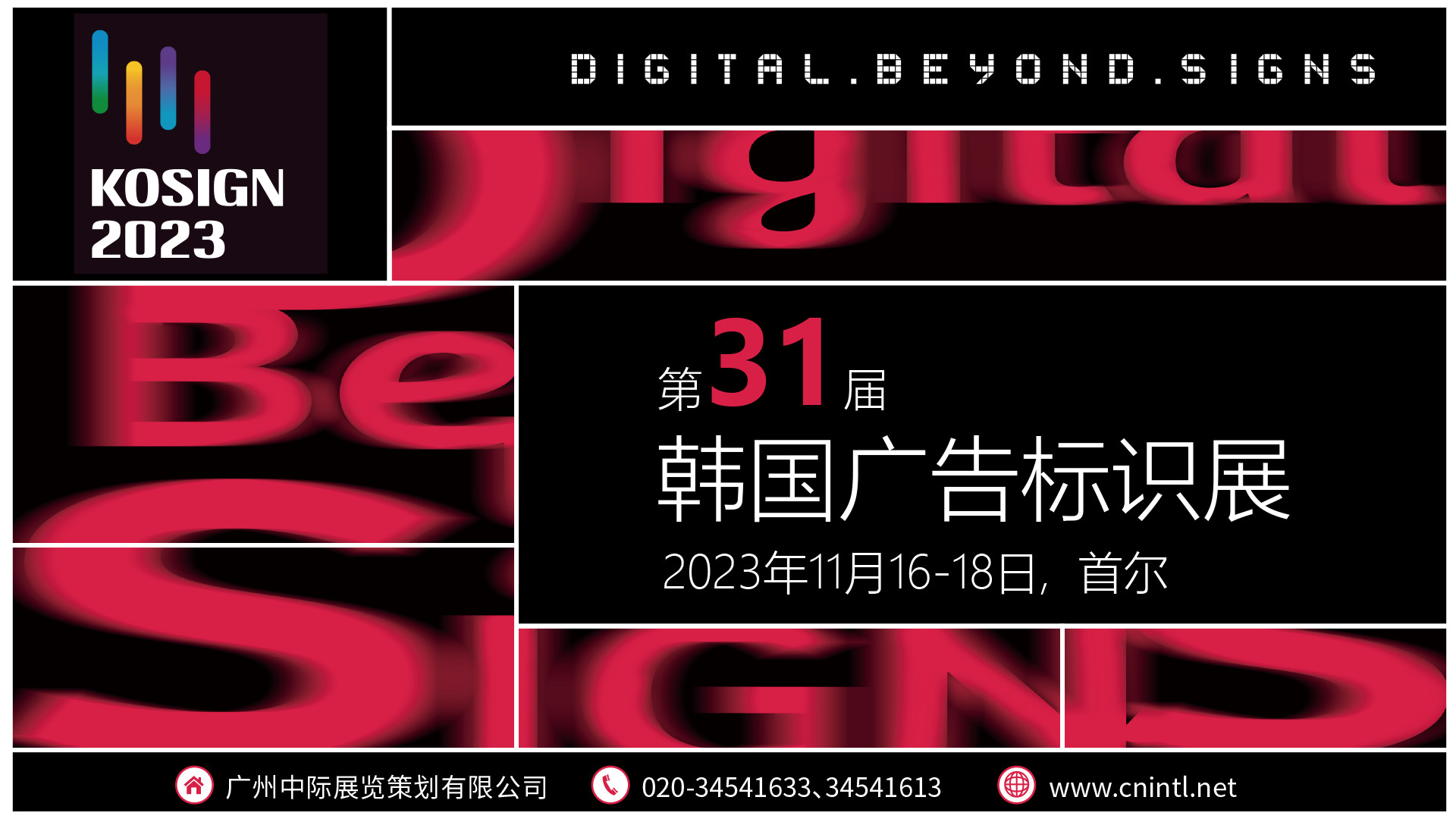 2023韓國(guó)國(guó)際廣告標(biāo)識(shí)展覽會(huì)