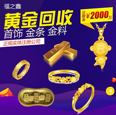 黃金首飾如何變現(xiàn)？哪里收購貴金屬黃金正規(guī)？
