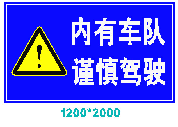 南京廠區(qū)交通標識供應，南京道路交通標識廠家，南京施工標識牌