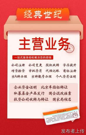 河北公司如何遷到北京