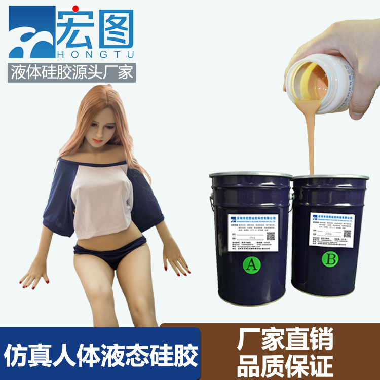0度人體硅膠環(huán)保md食品級液體模具硅膠娃娃 不冒油韌性好 模具膠