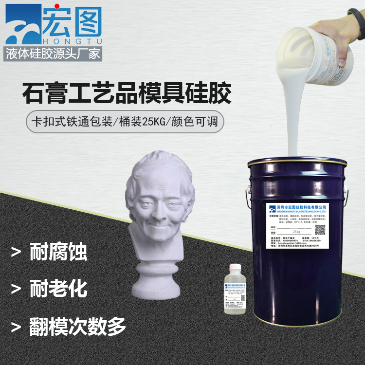 石膏工藝品快速復(fù)制模具硅膠 液體硅橡膠廠家 顏色可調(diào)矽利康硅膠