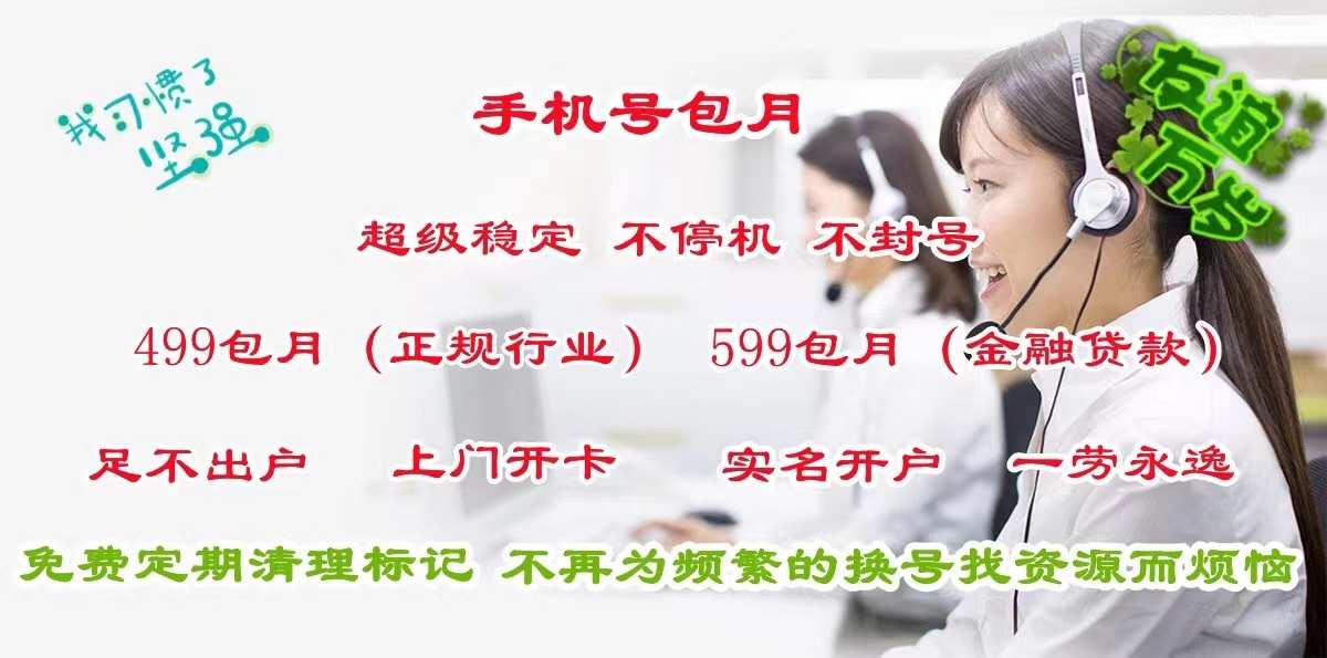 不關(guān)停不封號(hào)北京包月無限打，電銷專用