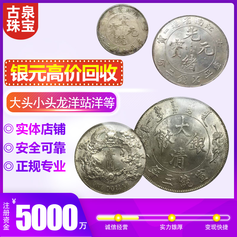 現(xiàn)在銀元行情 光緒龍洋純銀大洋民國船洋二十三年銀圓回收
