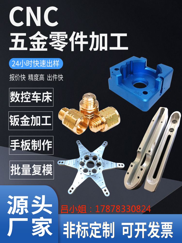 車削五金配件加工金屬定制自動數(shù)控床加工五金工業(yè)小零件C NC加工