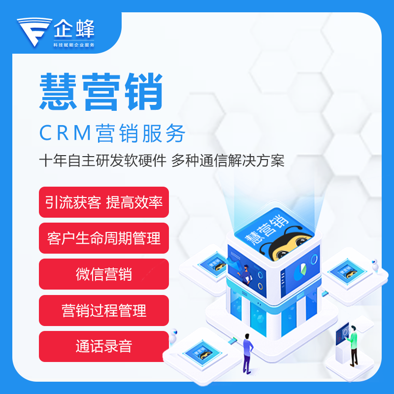 慧營銷-高頻撥號-業(yè)務記錄-外呼管理-提升營銷效率