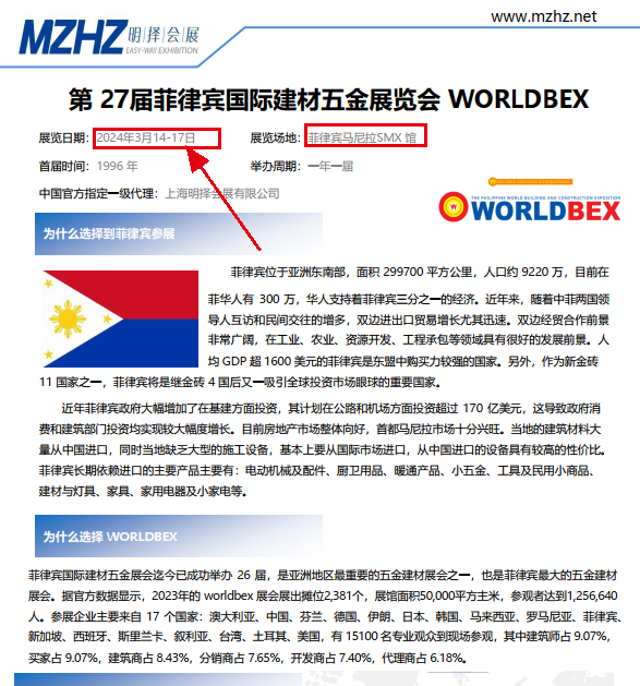  第 27屆菲律賓國(guó)際建材五金展覽會(huì) WORLDBEX正在定展中！