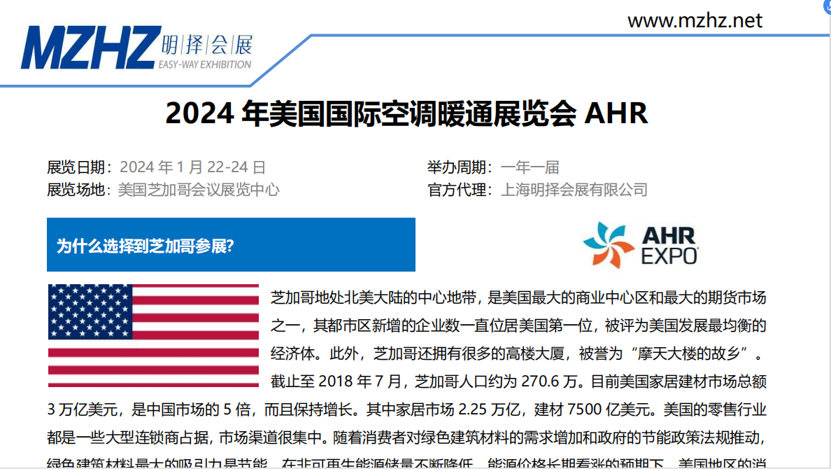 2024 年美國(guó)國(guó)際空調(diào)暖通展覽會(huì) AHR