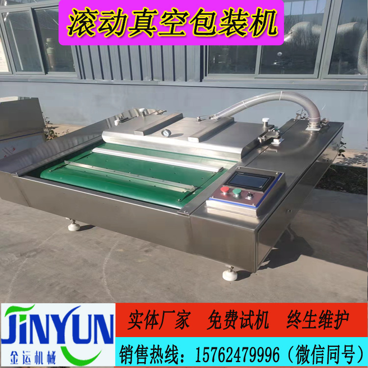 全自動連續(xù)式滾動真空包裝機(jī)休閑食品真空包裝設(shè)備