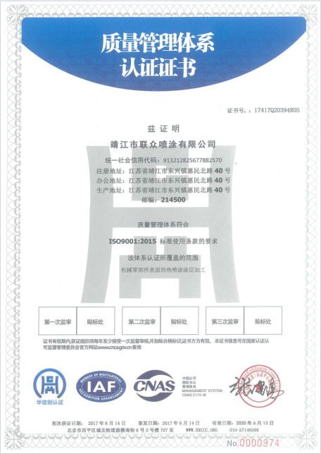 ISO質量管理體系認證