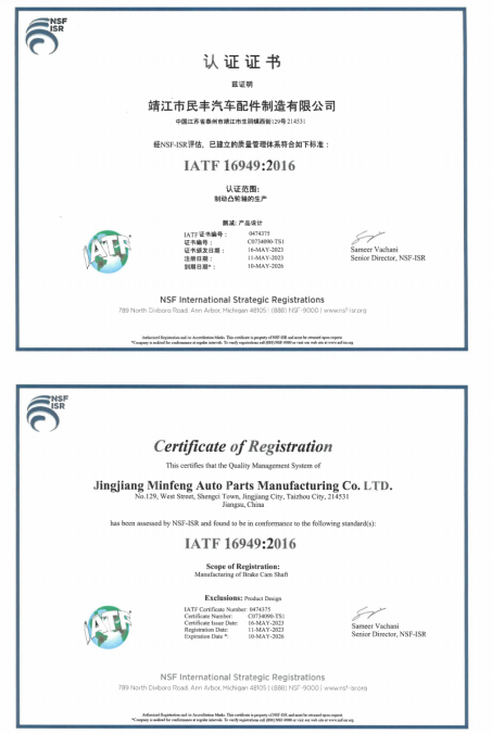 IATF16949認證