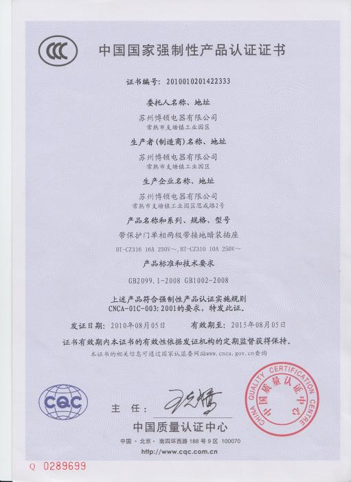 中國強制CCC體系認證