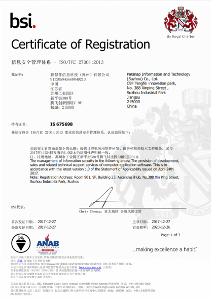 ISO27001信息安全認證