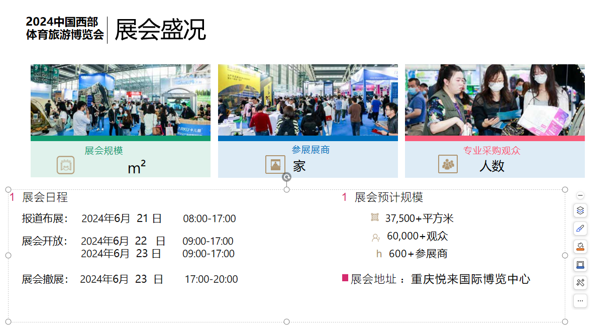 2024中國西部（成都和重慶）教體融合旅游博覽會