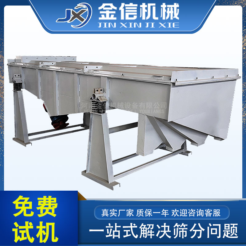 河南金信直線振動(dòng)篩助熔劑鎢粒震動(dòng)篩過(guò)濾氧化鈣生石灰直線篩不銹鋼粉末涂料