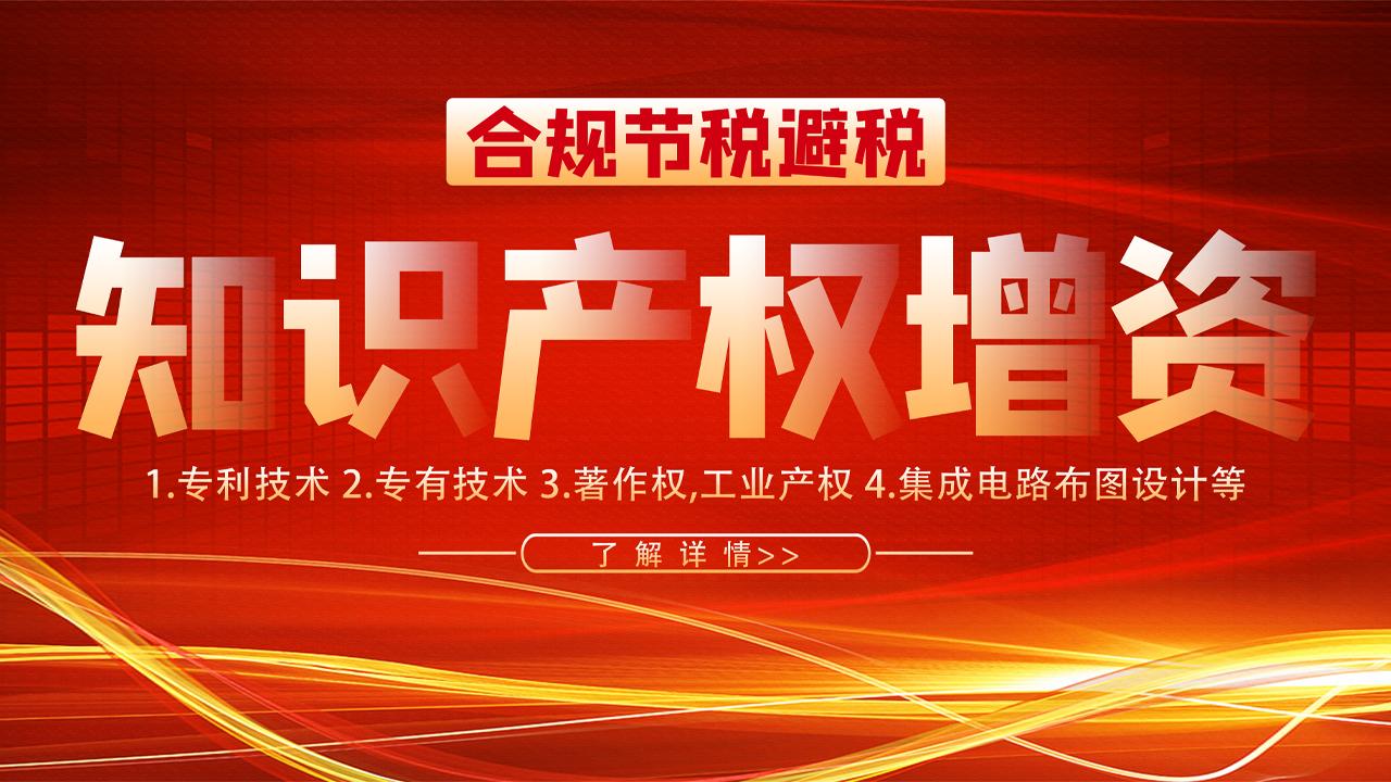 經(jīng)濟(jì)不好，怎么給自己的公司做知識(shí)產(chǎn)權(quán)實(shí)繳嗎？