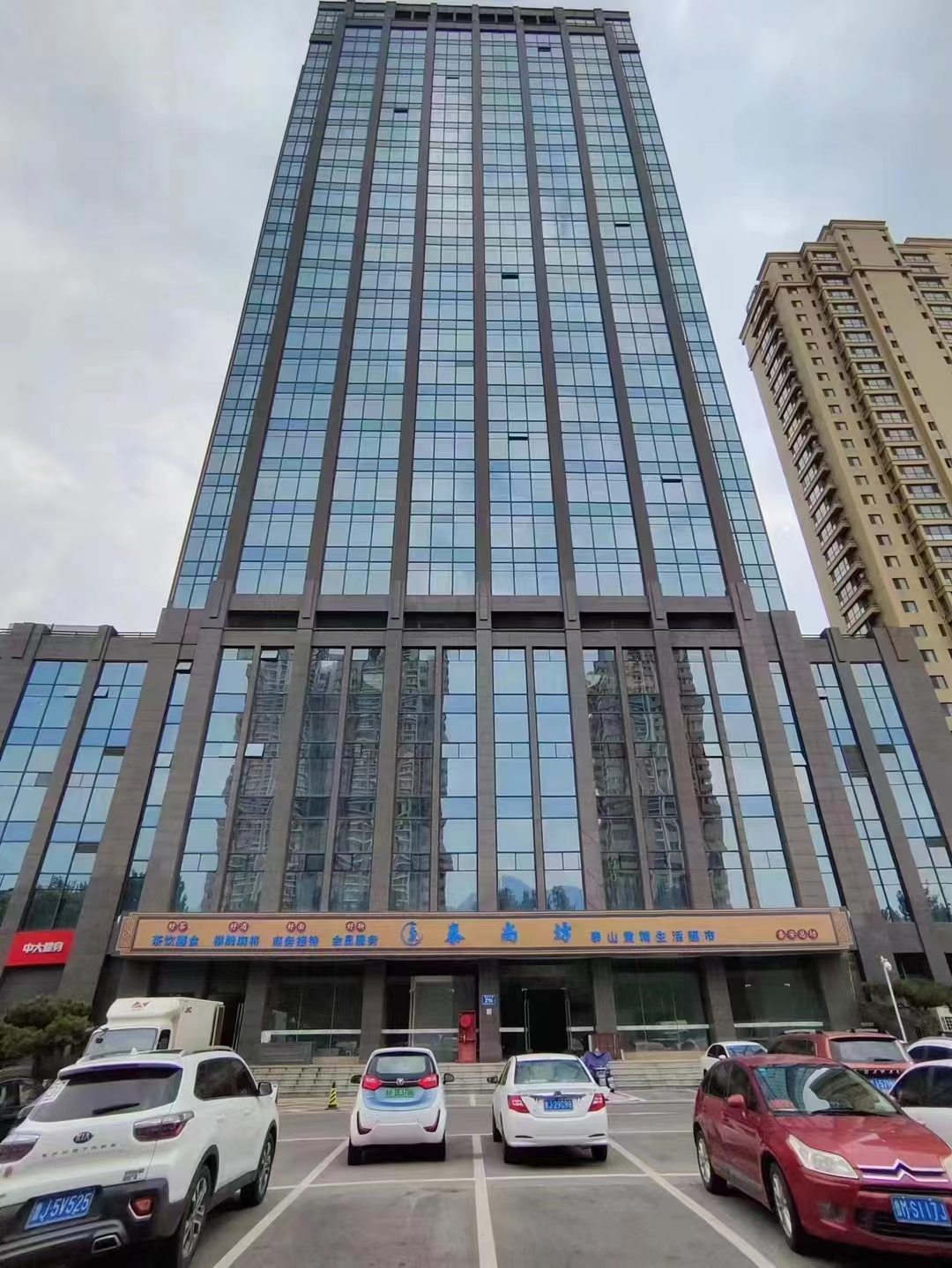 泰尚坊泰山黃精食療館