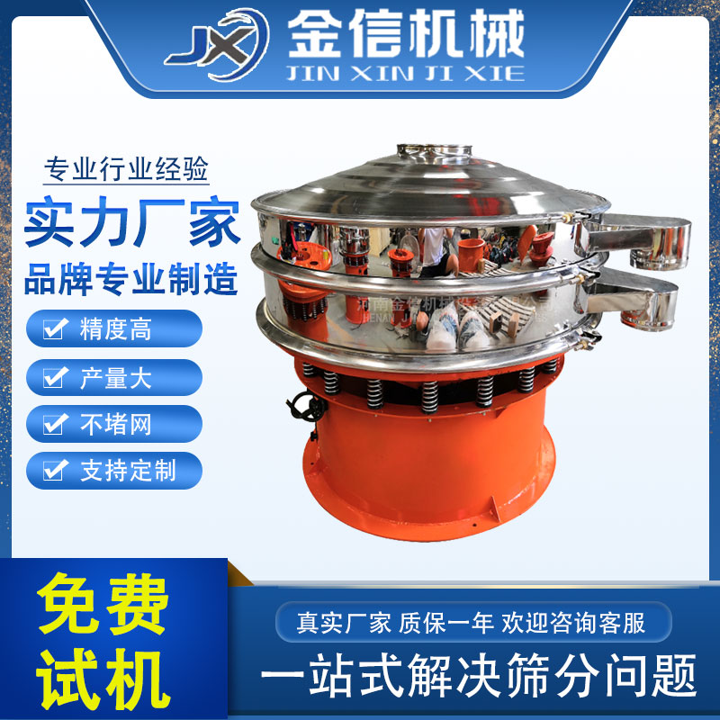河南金信三次元振動(dòng)篩振動(dòng)篩三層圓形除雜震動(dòng)篩選機(jī)艾葉片狀藥材旋振篩廠家