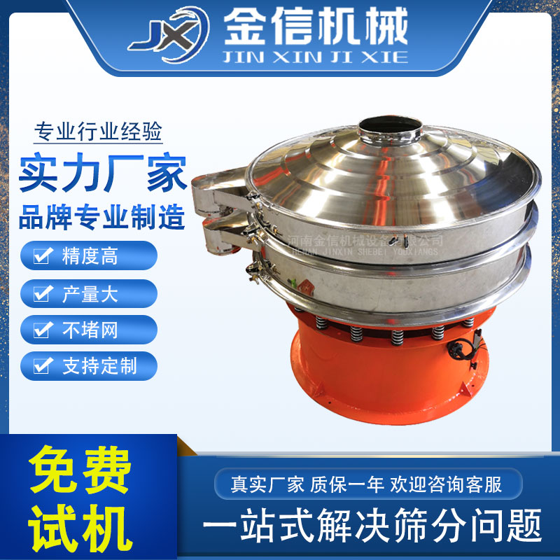 河南金信三次元振動(dòng)篩振動(dòng)篩 石英砂震動(dòng)篩選機(jī) 石料貓砂過濾石英石旋振篩廠家