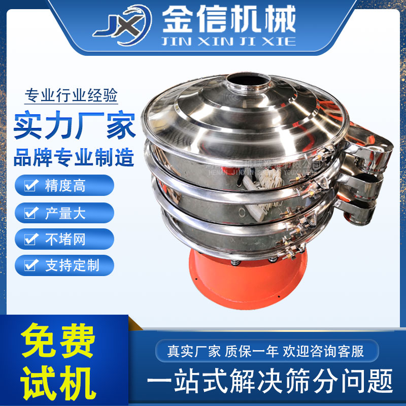 河南金信三次元振動(dòng)篩旋振篩 西藥注射劑顆粒篩粉機(jī) 小型電動(dòng)中藥粉振動(dòng)篩廠家