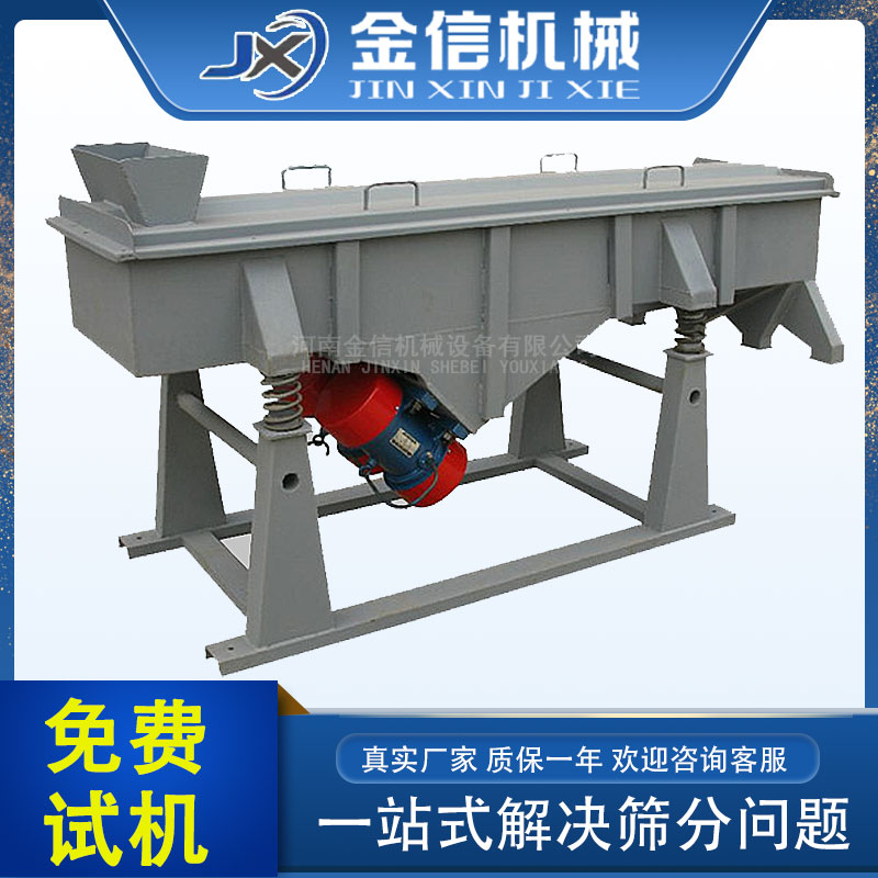 河南金信直線振動(dòng)篩橡膠顆粒不銹鋼震動(dòng)篩沙機(jī)膨脹珍珠巖直線篩新鄉(xiāng)振動(dòng)篩廠家