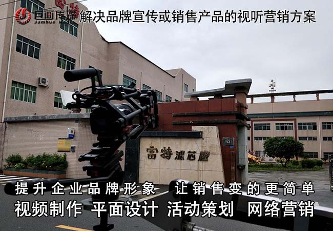深圳宣傳片制作南山視頻拍攝巨畫傳媒創(chuàng)新思維