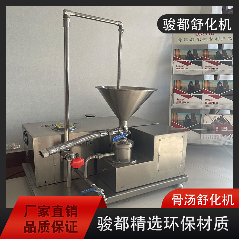 駿都智能科技骨湯舒化機(jī)